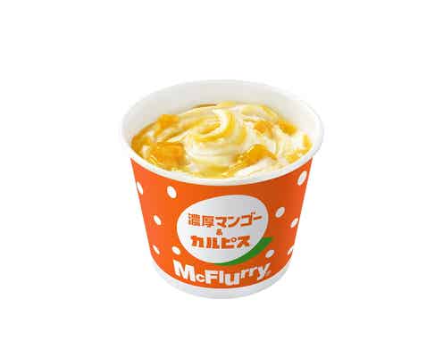 【マクドナルド新作メニュー】「マックフルーリー 濃厚マンゴー&カルピス」マンゴー果肉入りのさわやかな夏味