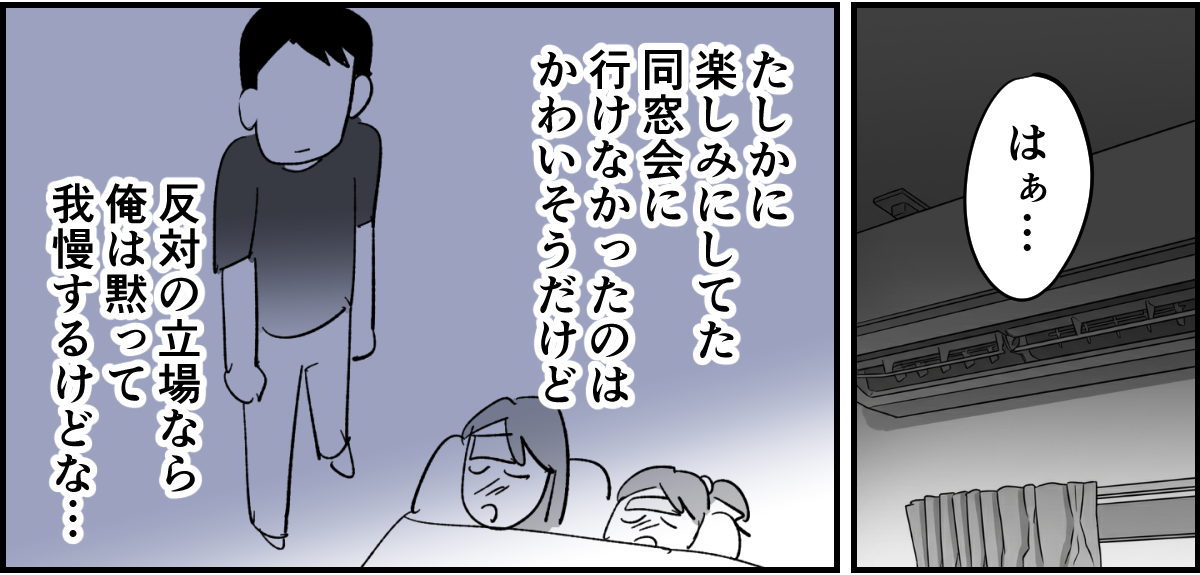 【全5話】旦那が感染症で私の予定が全滅したのに3-3_2