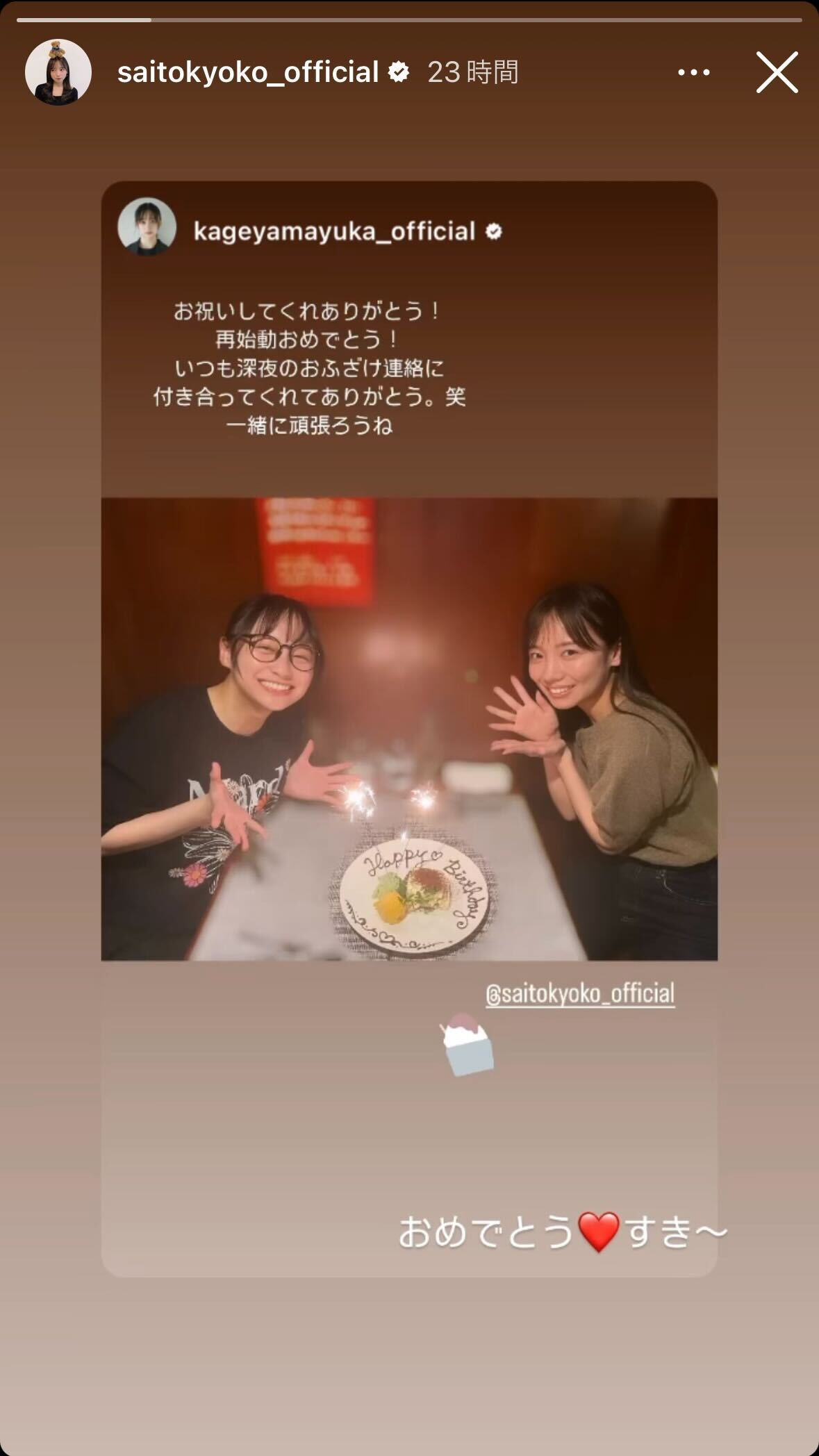 齊藤京子Instagramストーリーズより