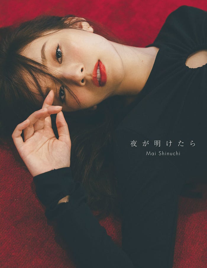 新内眞衣2nd写真集「夜が明けたら」紀伊國屋書店限定版カバー(C)撮影:東京祐(画像提供:小学館)