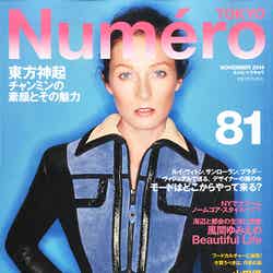 「Numero TOKYO」11月号（扶桑社、2014年9月27日発売）