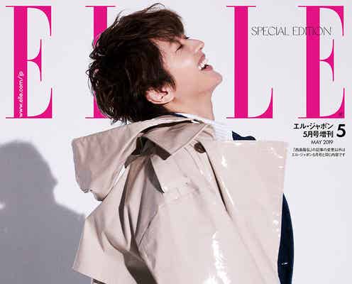 AAA西島隆弘、ナチュラル笑顔の「ELLE」表紙解禁 珍しい横顔ショットに反響殺到