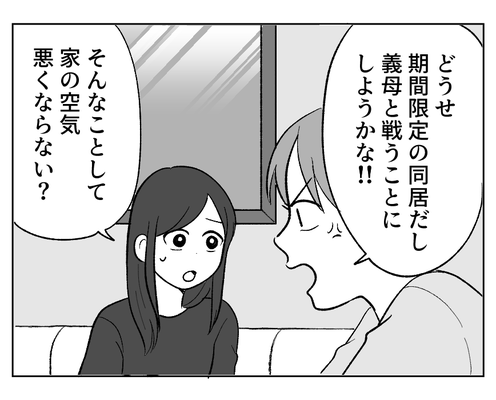 【義母のスパイ、正体は!?】モラハラ鬼姑との戦を決意。ゼッタイ負けない<第11話>#4コマ母道場