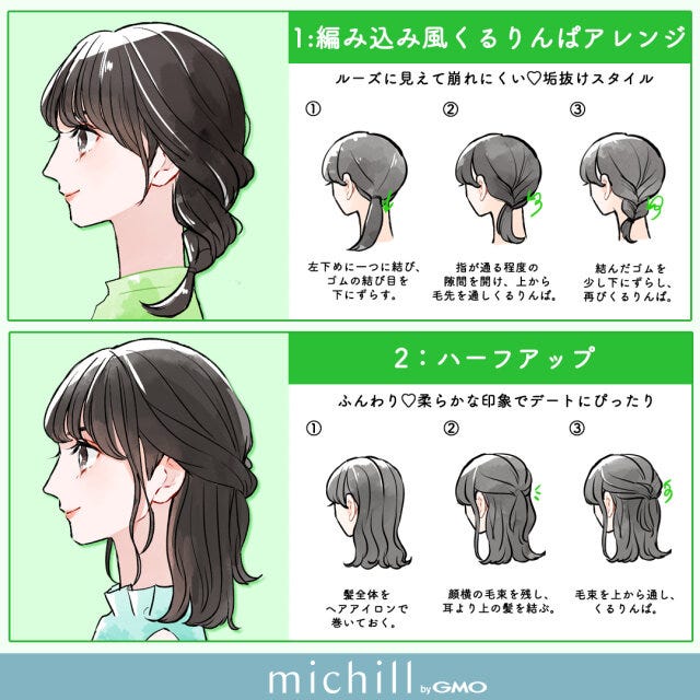 編み込み風くるりんぱアレンジ　ハーフアップ