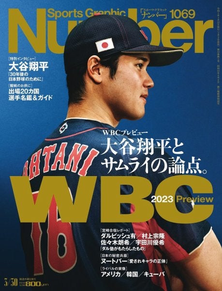 大谷翔平（C）Fujisan Magazine Service Co., Ltd. All Rights Reserved.