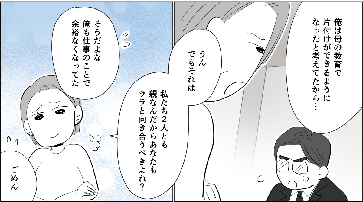 【全4話】「汚すぎて家に帰りたくない」という旦那。だったら自分でもやってよ！4-1-3