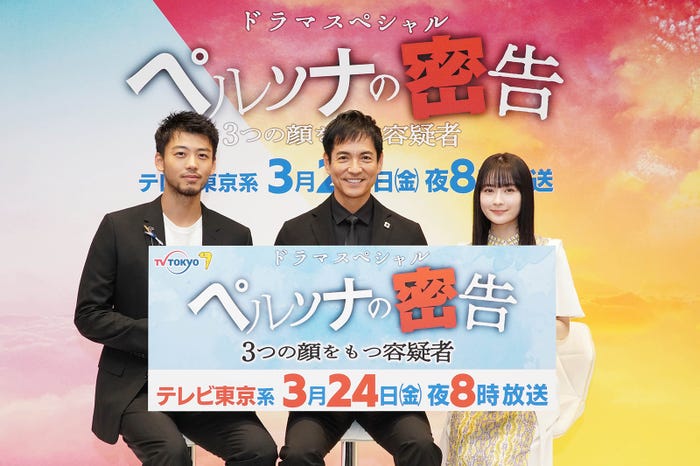 「ペルソナの密告 3つの顔をもつ容疑者」オンライン記者会見に出席した竹内涼真、沢村一樹、畑芽育 (C)テレビ東京