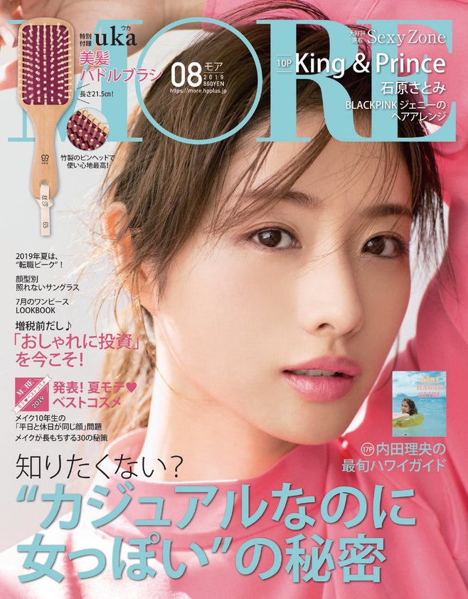 石原さとみ（C）MORE2019年8月号（通常版）集英社／撮影：Sophie Isogai