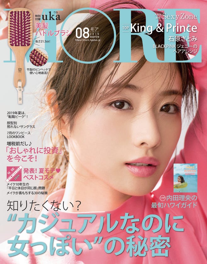 石原さとみ(C)MORE2019年8月号(通常版)集英社/撮影:Sophie Isogai