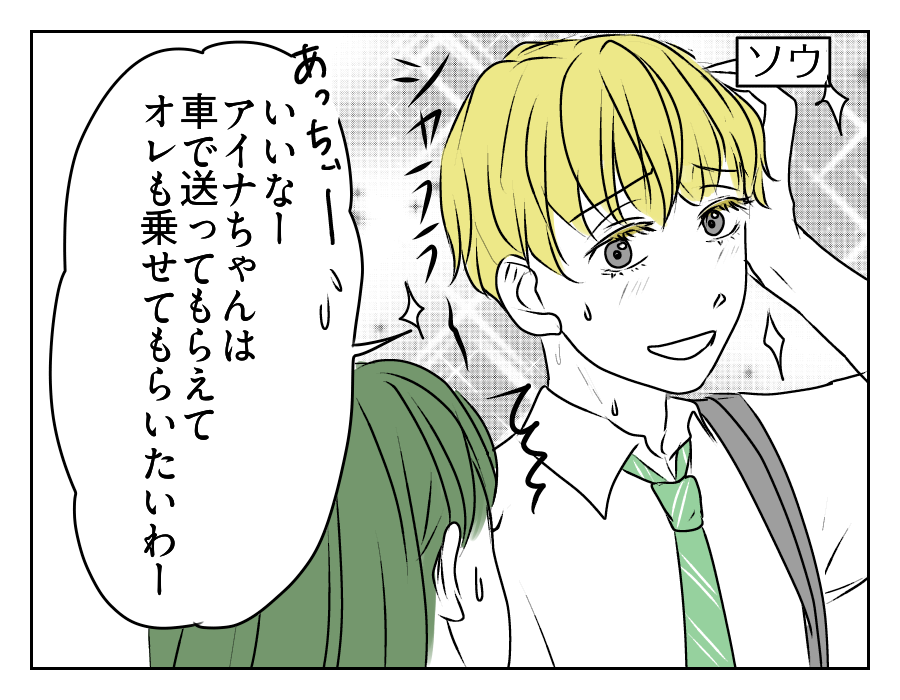 高2娘のイケメン彼氏　6_1
