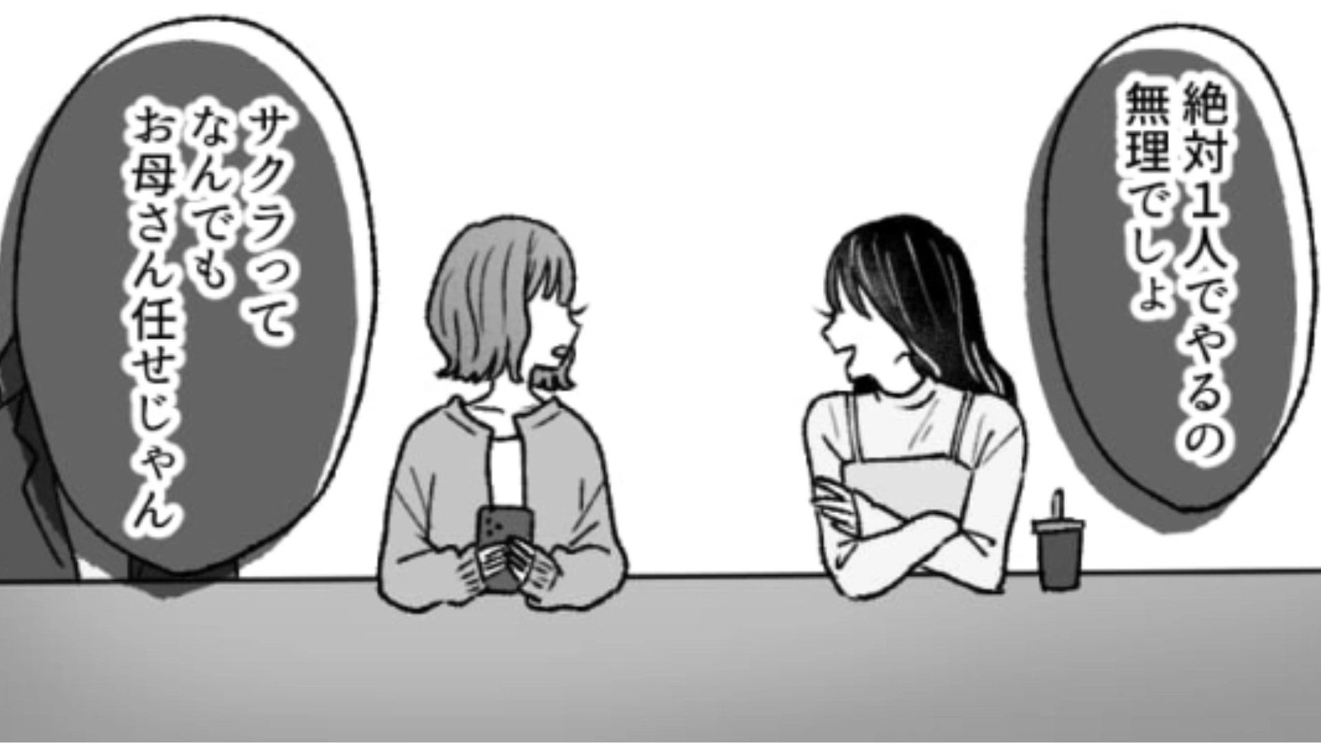 【最後にスカッと】ひとり暮らしを否定してくる友だち…ムカついた主人公が“まさかの発言”を！？