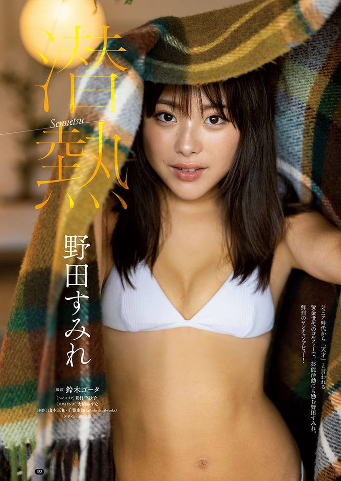 野田すみれ(C)鈴木ゴータ(秋田書店)