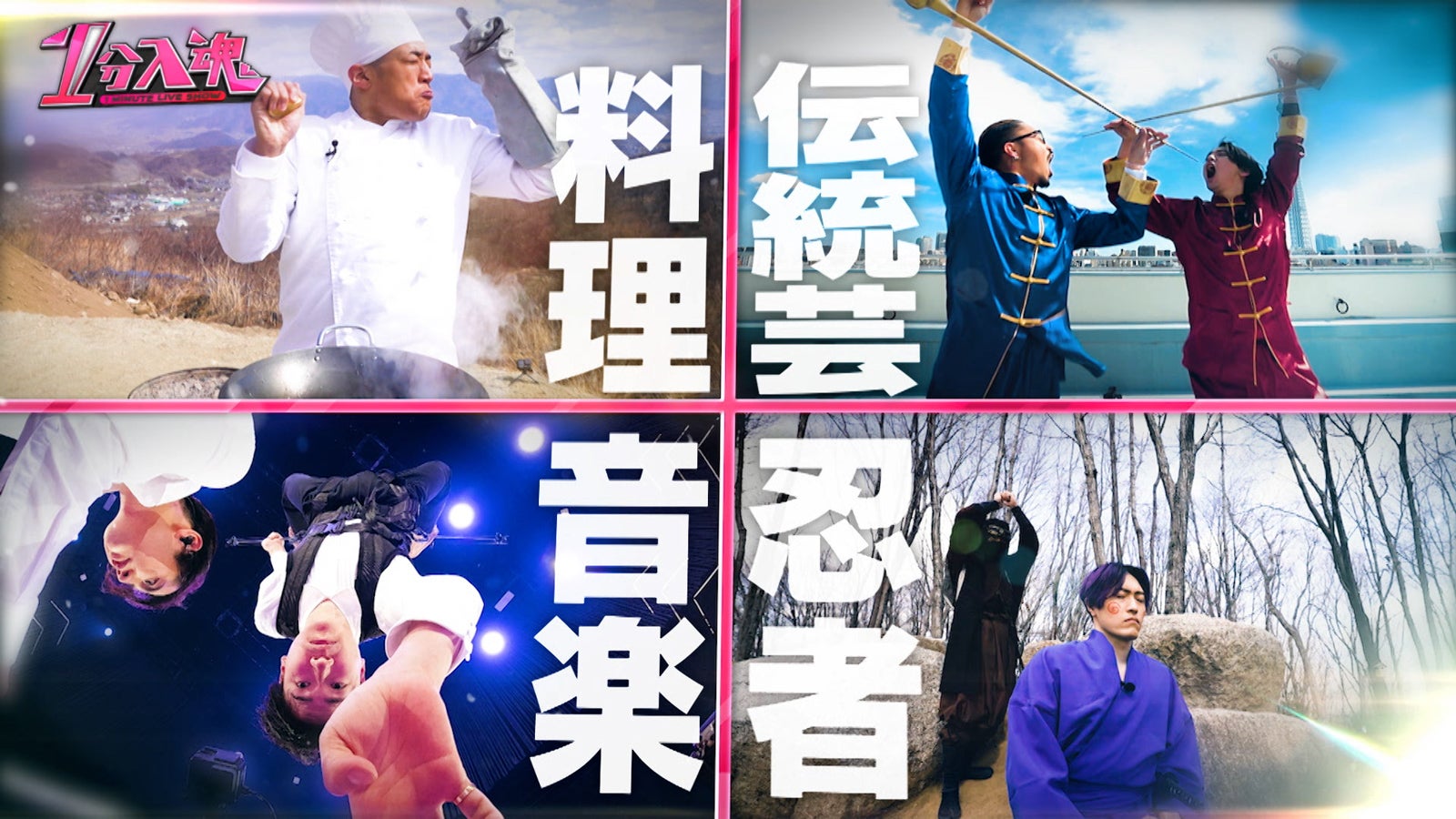 （左上から時計回り）関口メンディー、数原龍友、片寄涼太、中務裕太、小森隼、片寄涼太（C）日本テレビ