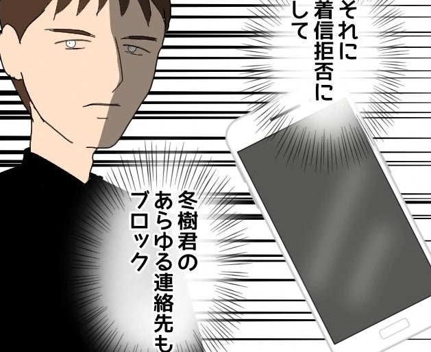 【漫画】スマホで別れを告げて着信拒否＆ブロック これで終わった【束縛モラハラ男の洗脳 Vol.62】