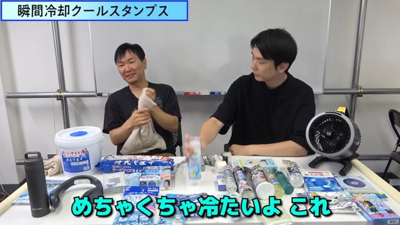 猛暑の救世主!最新冷感グッズをかまいたちが検証