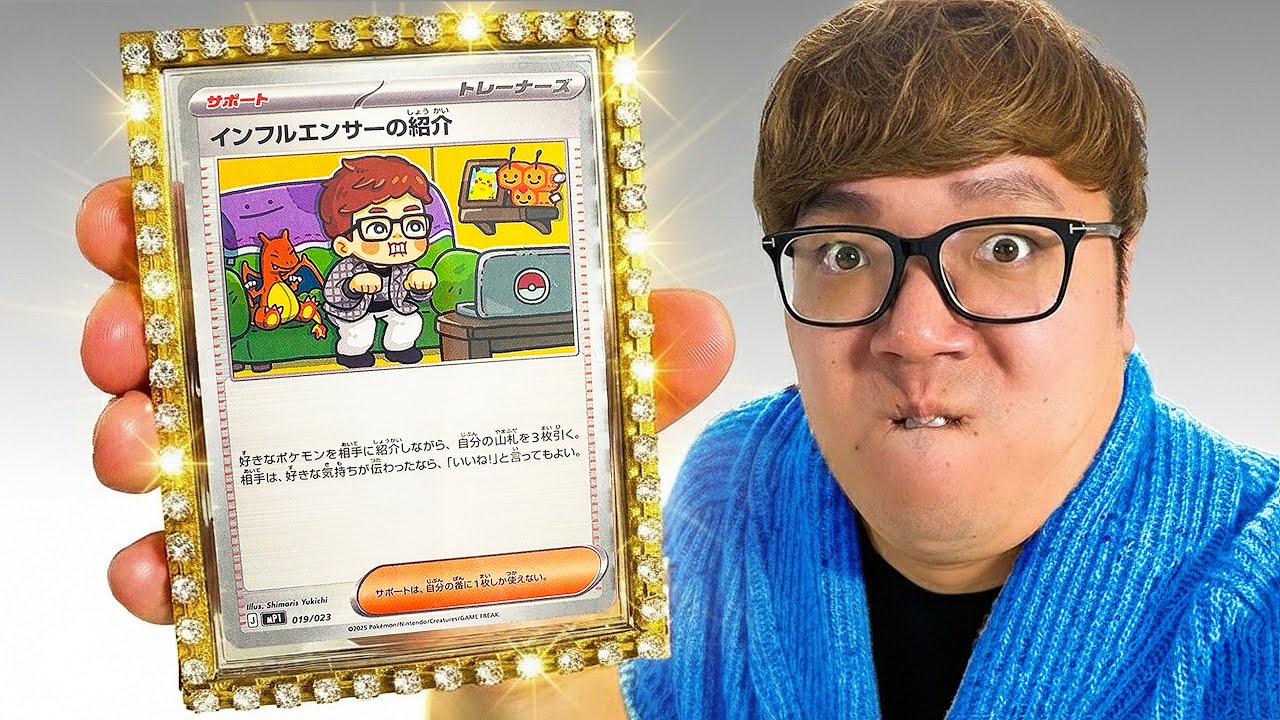 ヒカキンがポケカになった！？ゲット方法をチェックしよう