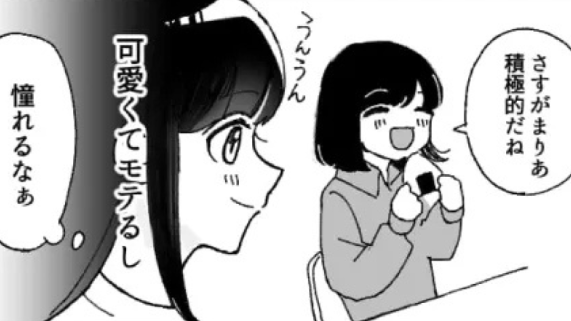 モテる友だちと好きな人が被った！？と思いきや【まさかの展開に】...！