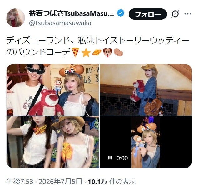 益若つばさXより