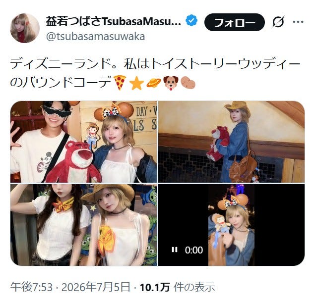 益若つばさXより