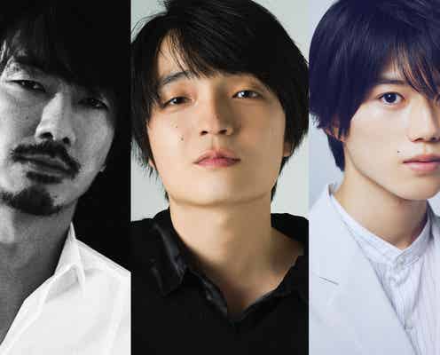 眞島秀和・岡山天音・奥智哉「大奥」新キャスト3人決定