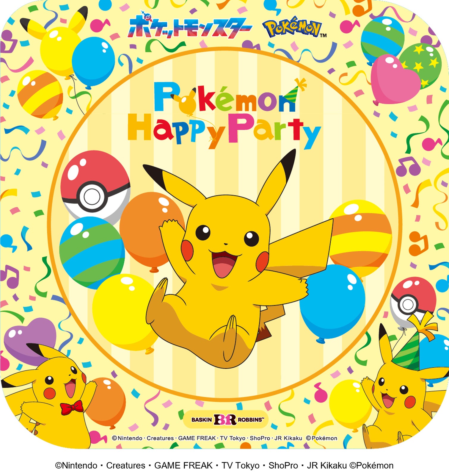 （C）Nintendo・Creatures・GAME FREAK・TV Tokyo・ShoPro・JR Kikaku （C）Pokemon