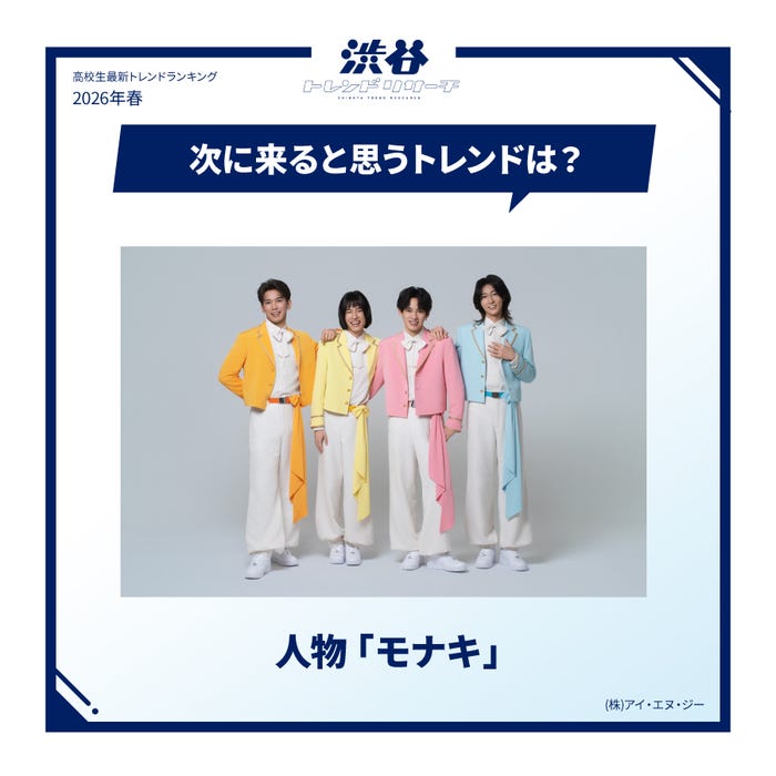 モナキ(提供写真)