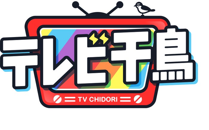 「テレビ千鳥」 (C)テレビ朝日