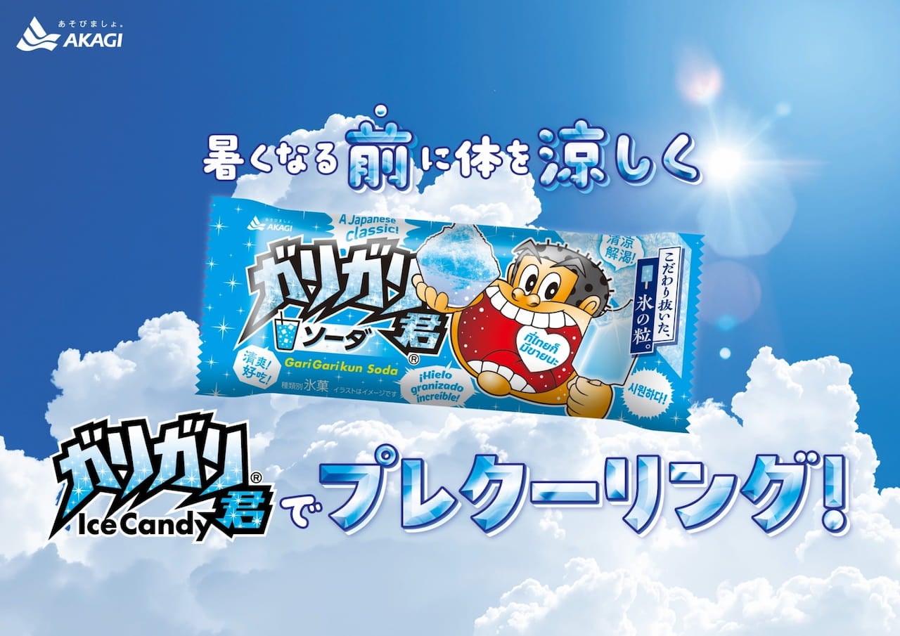 【大阪】無料配布も！ 「ガリガリ君ソーダ」でクールダウン。ららぽーとEXPOCITYで「ガリガリ君フェスタ2026」が開催