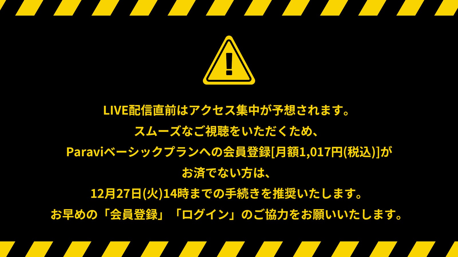 「君の花になる“Thank You 8LOOMY” LAST FAN MEETING」注意事項（C）TBS