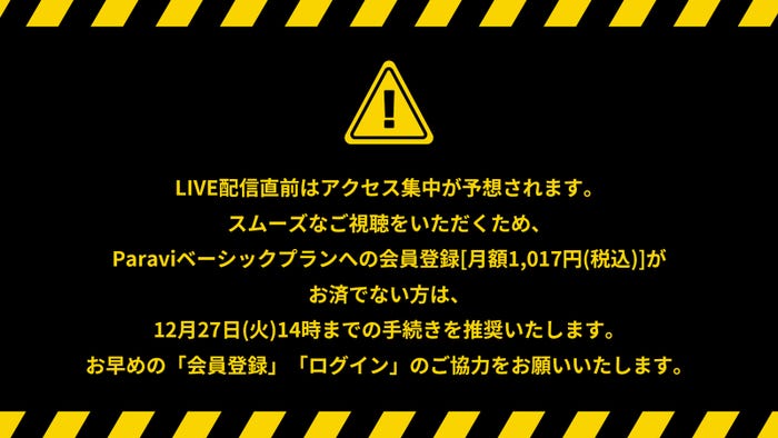 「君の花になる“Thank You 8LOOMY” LAST FAN MEETING」注意事項(C)TBS