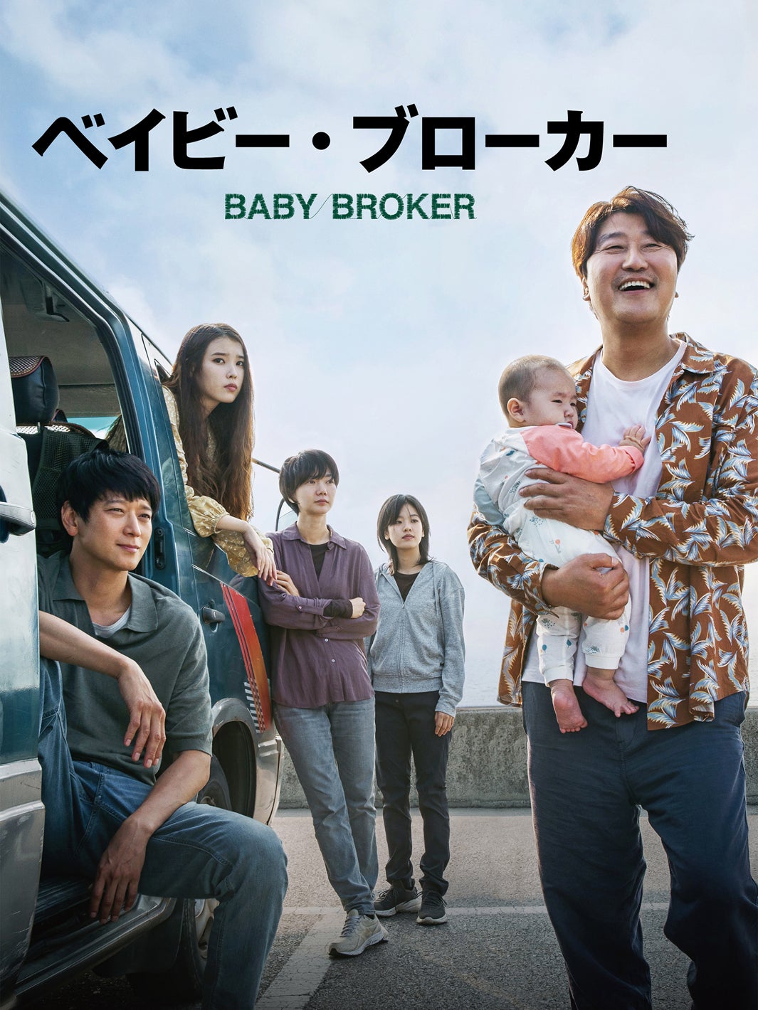 「ベイビー・ブローカー」（C）2022 ZIP CINEMA＆CJ ENM Co., Ltd., ALL RIGHTS RESERVED