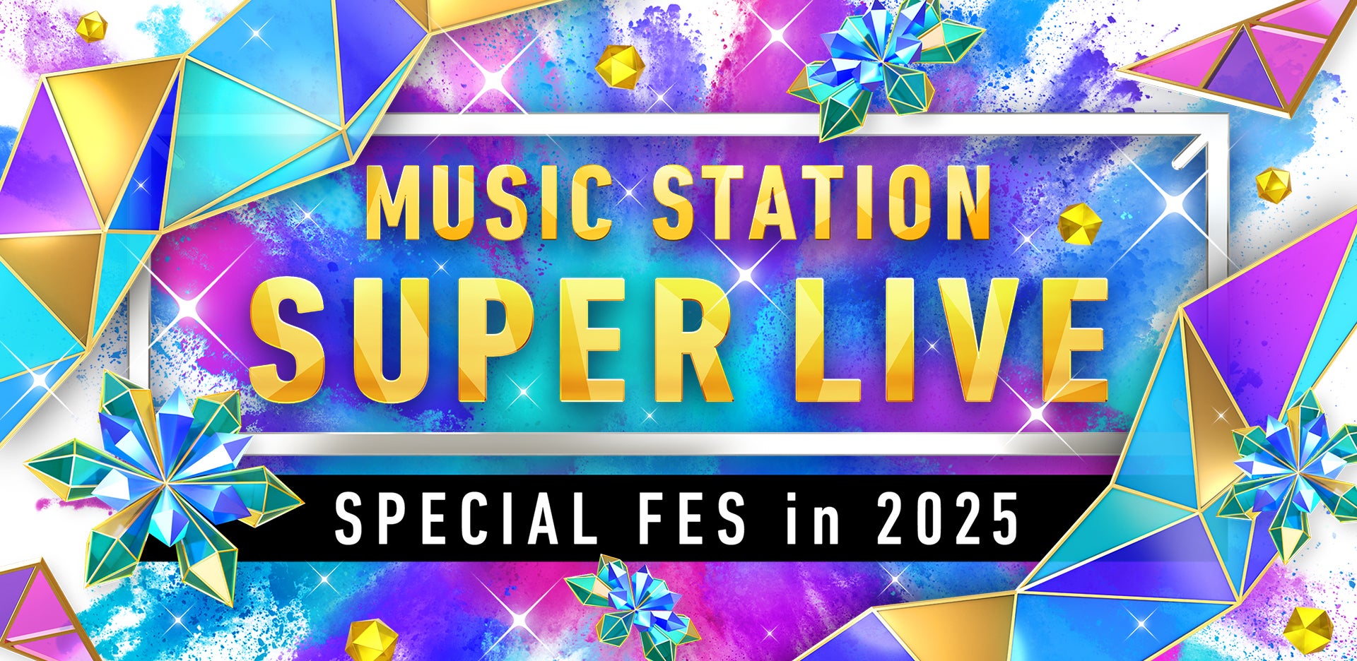 「ミュージックステーション SUPER LIVE 2025」ロゴ（C）テレビ朝日