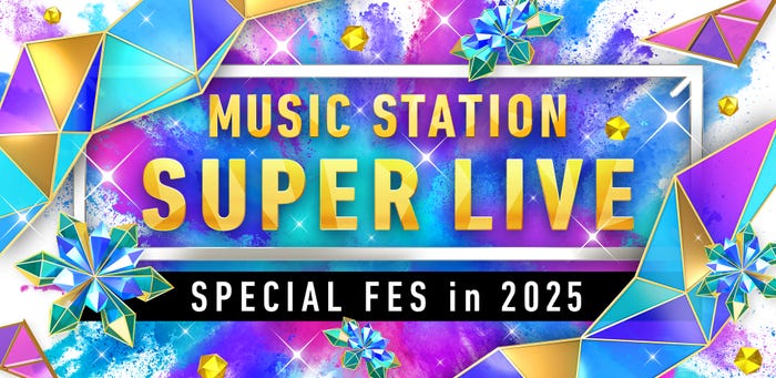 「ミュージックステーション SUPER LIVE 2025」ロゴ(C)テレビ朝日