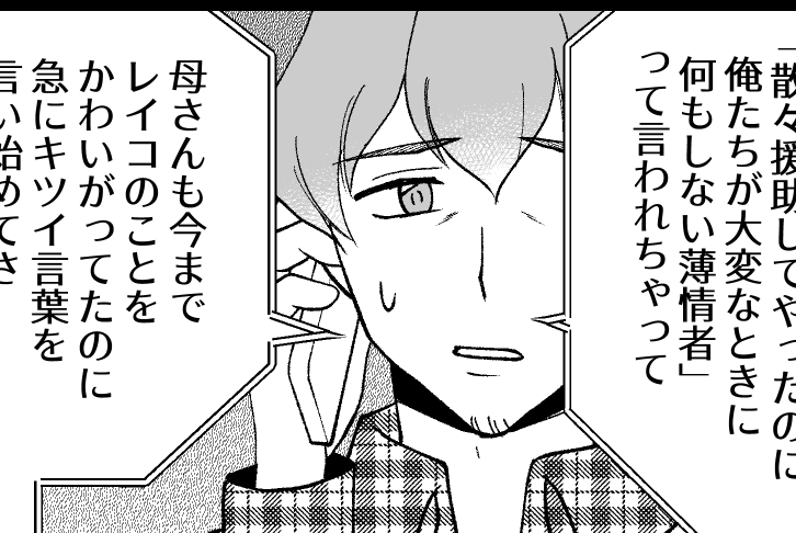 ＜義実家を狙うハイエナ女＞失礼な疑念を抱く叔母、正直に伝書鳩する叔父「呆れた～」【第2話まんが】