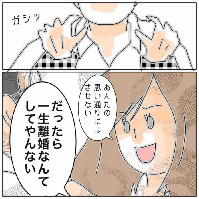 思い通りになんてさせない！