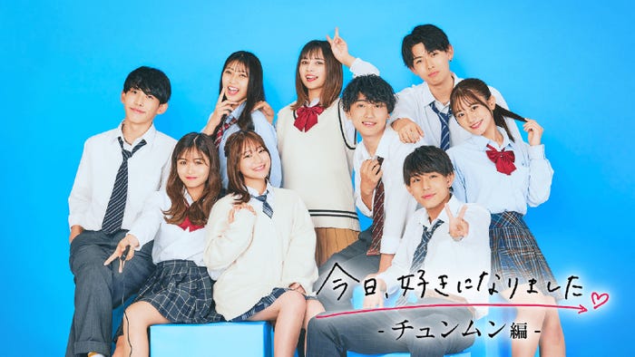 (上段左から時計回りに)えいと、とあ、メガン、ましろ、しょうご、ひなた、さつき、るあ、のあ「今日、好きになりました。-チュンムン編-」(C)AbemaTV, Inc.