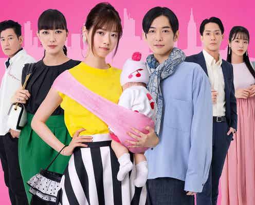 西野七瀬、初のママ役挑戦 千葉雄大と人気ドラマを日本版リメイク<ホットママ>