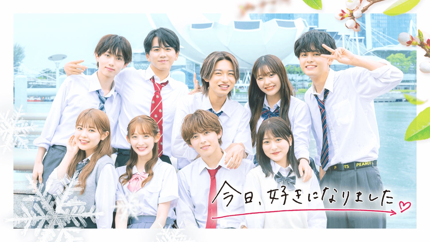 （左上から時計回りに）えだはる、とおま、りく、ねね、いさ、きさき、くにはる、セシル、りょうか「今日、好きになりました。-卒業編2023-」（C）AbemaTV, Inc.