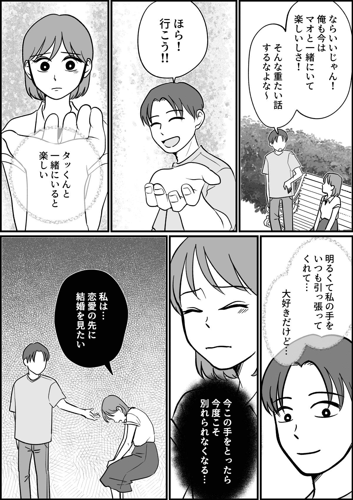 【全9話】子どもを産めない娘と子どもを強く望んでいる彼氏_017_1