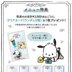 メニュー特典(C)2026 SANRIO CO., LTD. APPROVAL NO. L670170