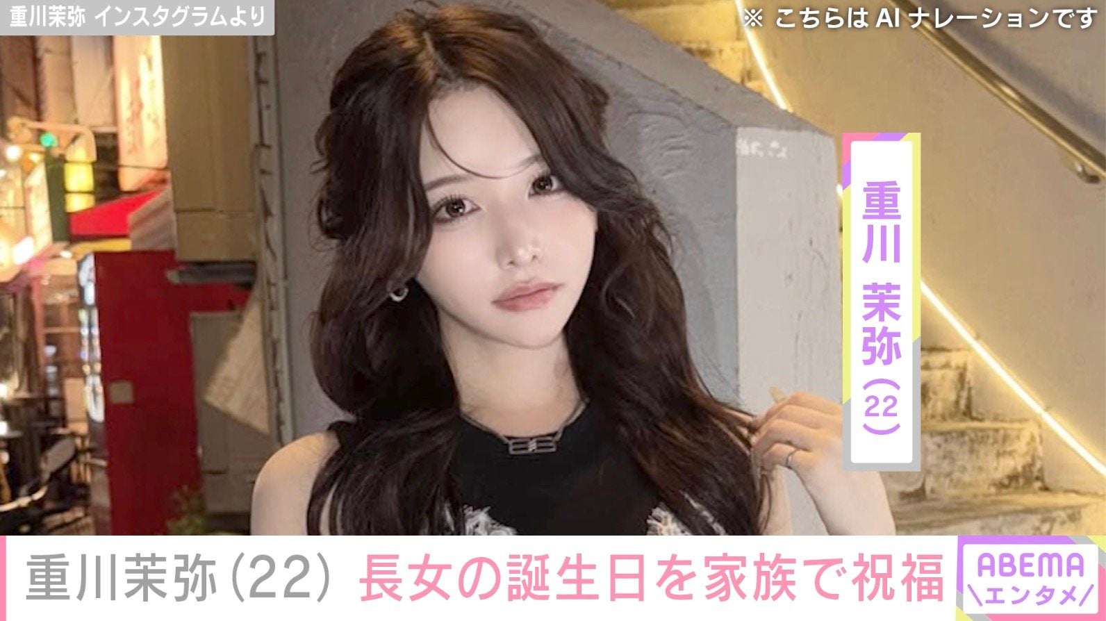 “タトゥーが話題”2児のシンママ・重川茉弥（22）、長女の誕生日を家族で祝福「今年もディズニーに行ってきたよ〜」元夫・まえだしゅんはホストに転身