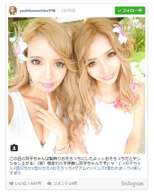 (左から)吉川ちか(妹)、ちえ(姉)/吉川ちかInstagramより