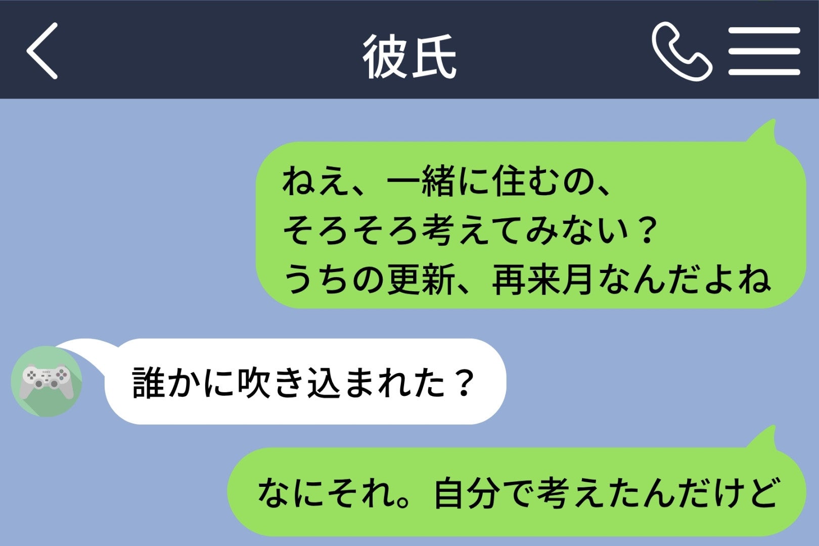 「誰かに吹き込まれた？」改札を出たところで届いた彼のメッセージ→言い返した私に、沈黙のあと届いた２件