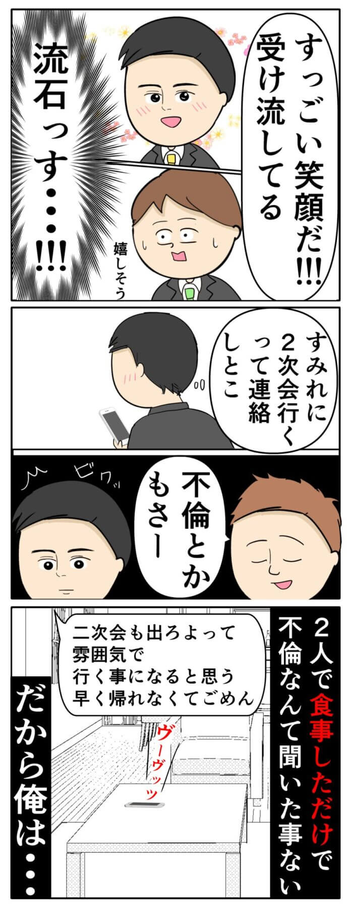 気が利く後輩、だけど…