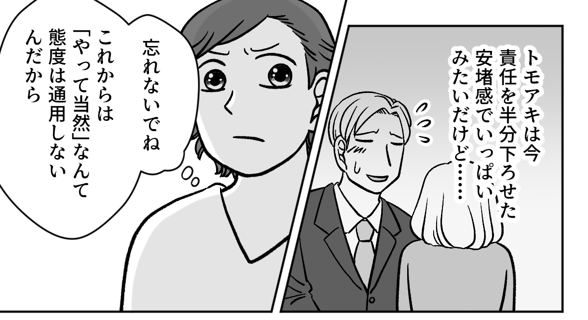 ＜夫、家事CEOになる！＞一流企業の戦士が白旗⇒プライドを逆手に取った条件ビシッ【第5話まんが】