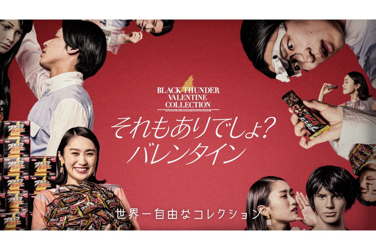 「それもありでしょ？バレンタイン」