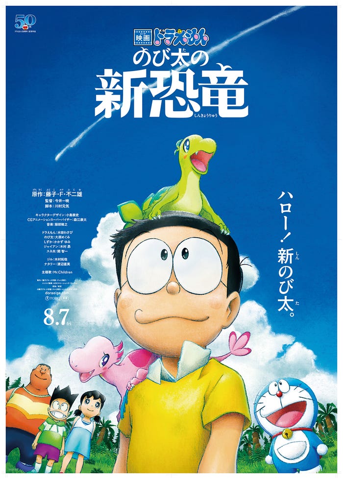 『映画ドラえもん のび太の新恐竜』(C)藤子プロ・小学館・テレビ朝日・シンエイ・ADK 2020
