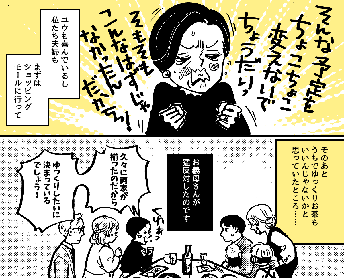 3-1-1【全7話】子どもの記念日に両家の親を呼んだのに、義母に台無しにされた……