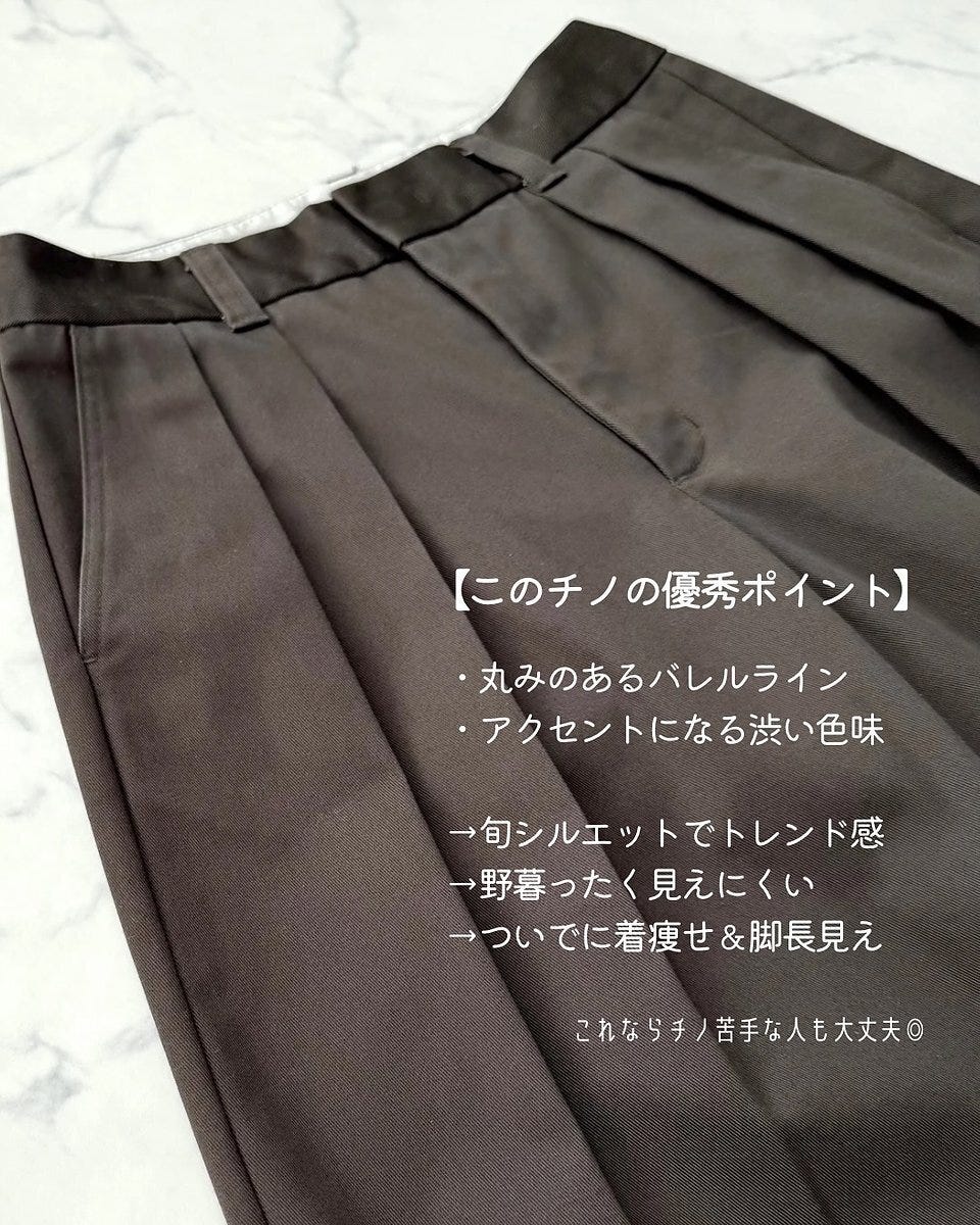 GUのチノタックバレルパンツ特徴