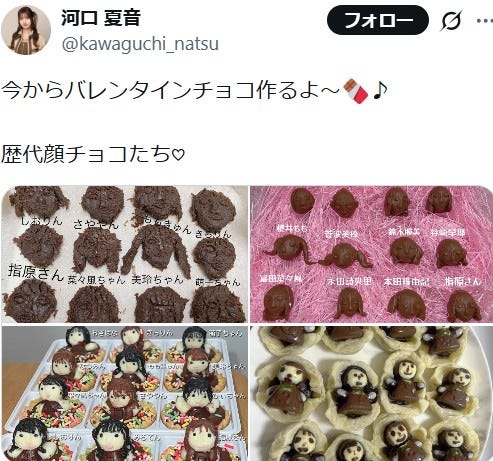 河口夏音X(旧Twitter)より